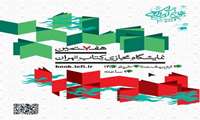 برگزاری نمایشگاه مجازی کتاب از 26 اردیبهشت تا 2 خرداد